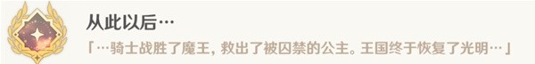 《原神》4.0安的故事任务攻略