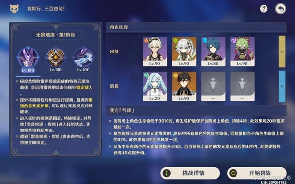 《原神》离垢者肃心旅宴第四关满奖励攻略