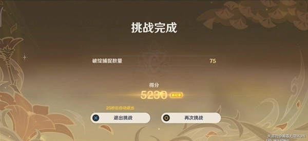 《原神》溢神的猜想Day2挑战攻略