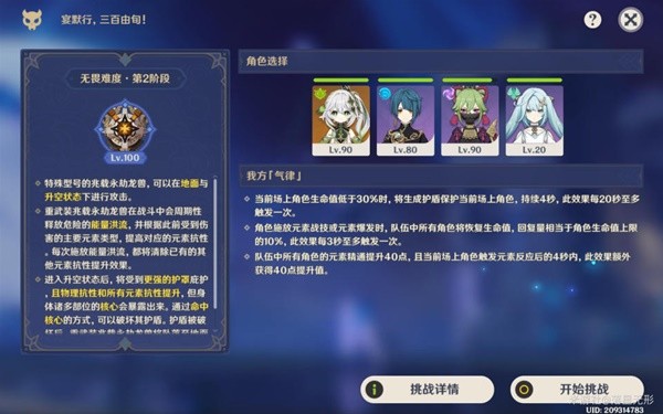 《原神》离垢者肃心旅宴第四关满奖励攻略