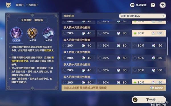《原神》离垢者肃心旅宴第四关满奖励攻略