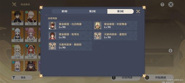 《原神》险途勘探第三天关卡通关思路