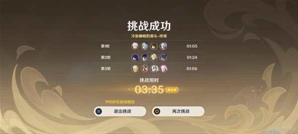 《原神》险途勘探第三天关卡通关思路