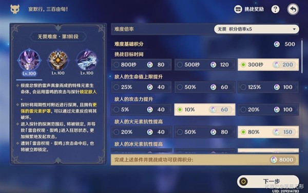 《原神》离垢者肃心旅宴第四关满奖励攻略
