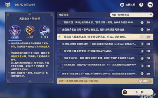 《原神》离垢者肃心旅宴第四关满奖励攻略