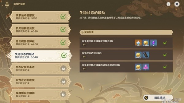 《原神》溢神的猜想第四关挑战攻略