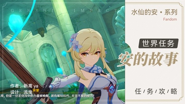 《原神》4.0安的故事任务攻略