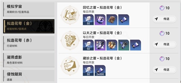 《崩坏星穹铁道》1.1新增成就完成方法