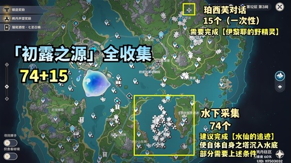 《原神》4.3娜维娅培养材料初露之源全收集 初露之源收集路线分享