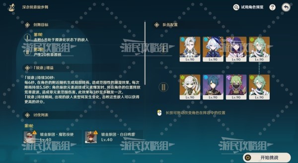 《原神》4.3深念锐意旋步舞第五天满奖励阵容推荐