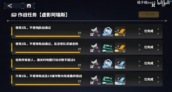 《交错战线》碎星虚影完美通关攻略 碎星虚影作战任务全完成指南