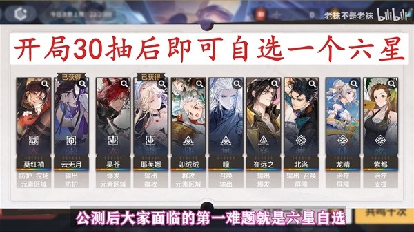 《白荆回廊》六星自选角色推荐及队伍搭配思路