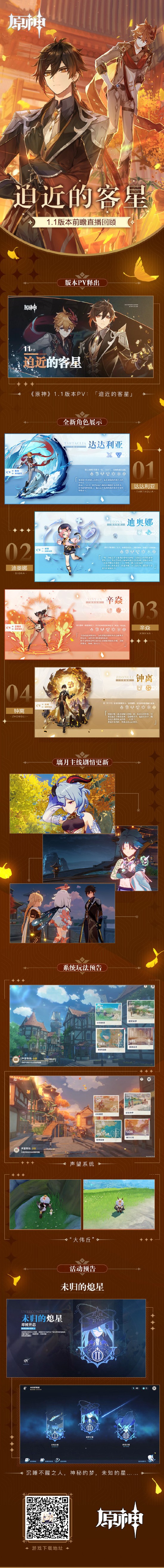 《原神》1.1版本PV：展示新角色、系统、活动等