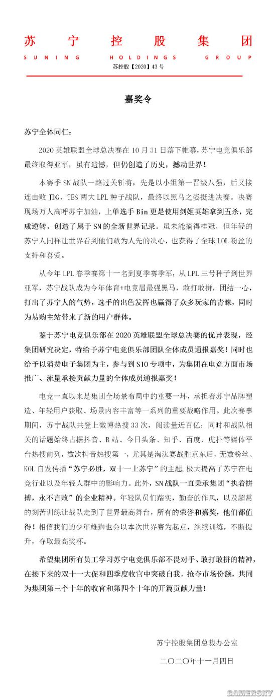游民晚播报：PS5双11直播林俊杰登场 苏宁嘉奖其《英雄联盟》俱乐部