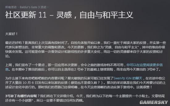 《博德之门3》更新补丁：让你的队友更加“友好”