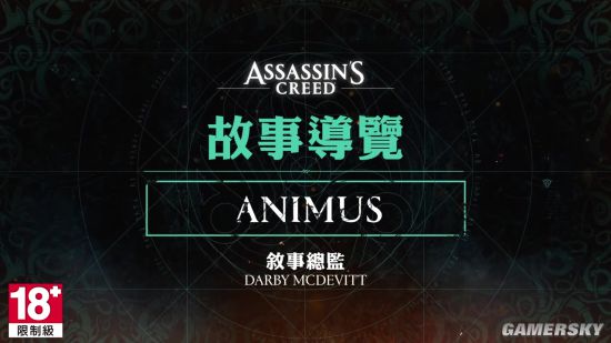 《刺客信条》设定指南第4弹 虚拟现实Animus的前世今生