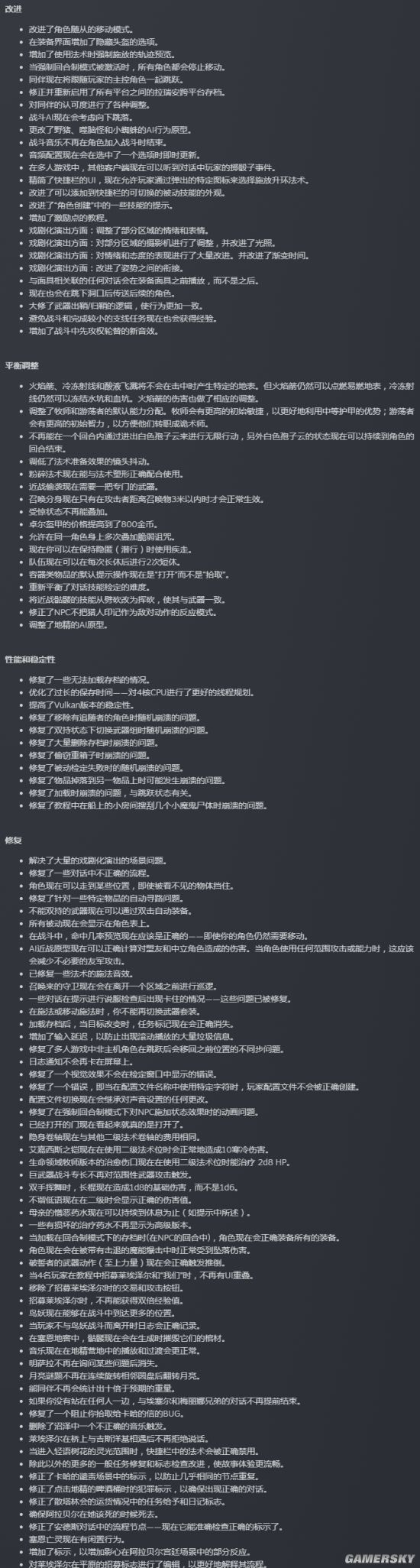 《博德之门3》更新补丁：让你的队友更加“友好”