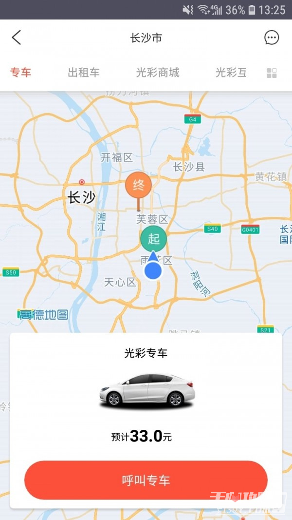 光彩出行APP优势