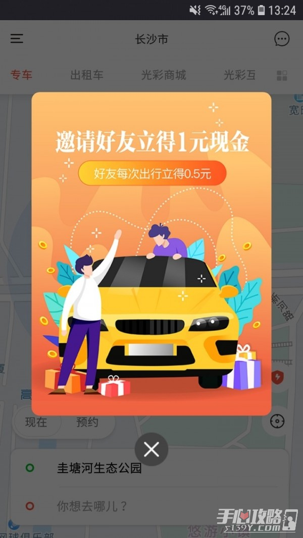 光彩出行APP亮点