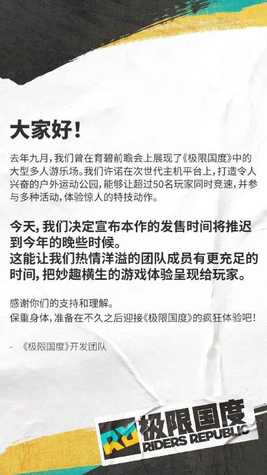 育碧《极限国度》跳票 延期至今年晚些时候发售