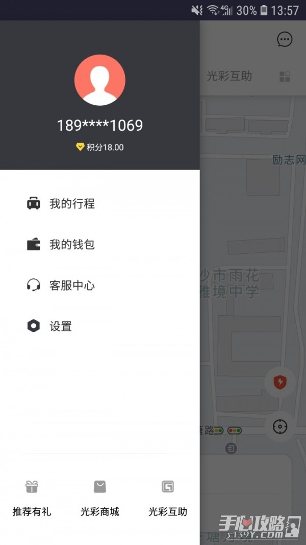 光彩出行APP特色