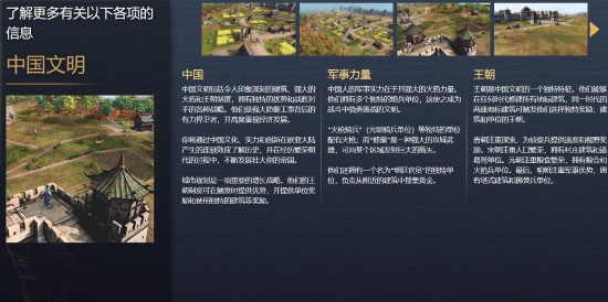 《帝国时代4》简中官方详情页上线 还能玩玩小游戏