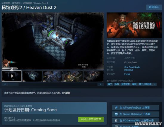 《秘馆疑踪2》上线Steam页面 国产本格恐怖解密游戏