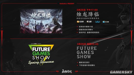 《永劫无间》26日参加未来游戏展 还将直播介绍游戏内容
