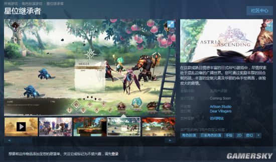 JRPG《星位继承者》上架Steam 《最终幻想》系列编剧和作曲参与制作