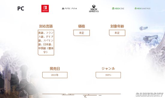 JRPG《星位继承者》上架Steam 《最终幻想》系列编剧和作曲参与制作