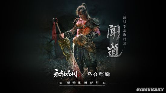 《永劫无间》预售现已开启 标准版售价98元