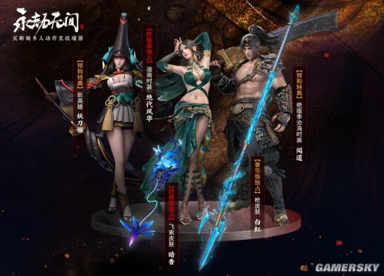《永劫无间》预售现已开启 标准版售价98元