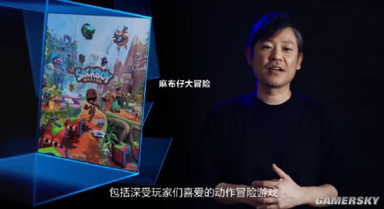 休闲游戏《麻布仔大冒险》亮相国行PS5发布会