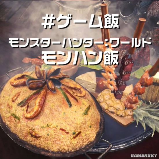PlayStation Japan发布《怪物猎人：世界》美食制作视频 精致还原喷香猫饭