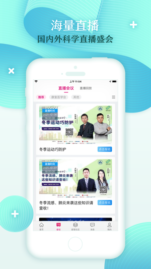 科技工作者之家APP特色