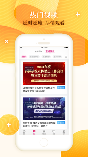科技工作者之家APP优势
