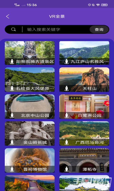 世界街景地图APP优势