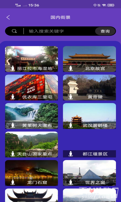 世界街景地图APP亮点