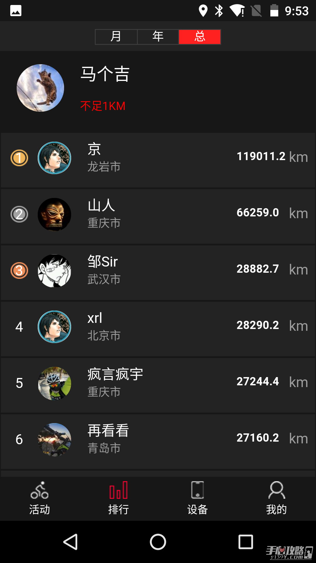 igpsportAPP优势
