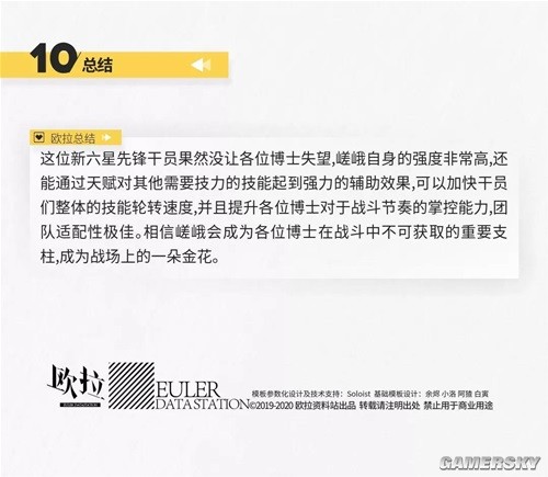 《明日方舟》先锋干员嵯峨测评 嵯峨强吗