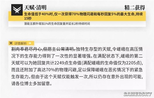 《明日方舟》先锋干员嵯峨测评 嵯峨强吗