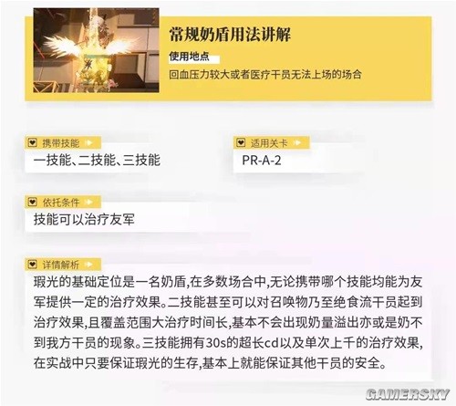 《明日方舟》重装干员瑕光测评 瑕光强吗