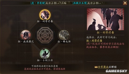 《三国志战略版》天师举义剧本战法拓本阵容共存前瞻