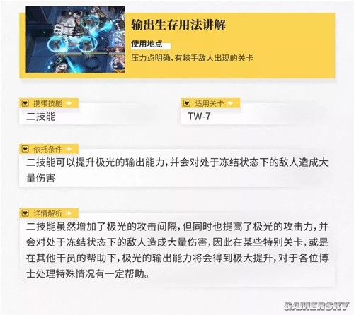 《明日方舟》重装位干员极光测评 极光强吗
