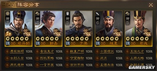 《三国志战棋版》司马懿郭嘉于禁程昱荀彧阵容分享