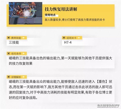 《明日方舟》先锋干员嵯峨测评 嵯峨强吗