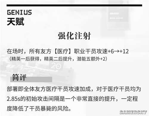 《明日方舟》医疗干员赫默测评 赫默强吗