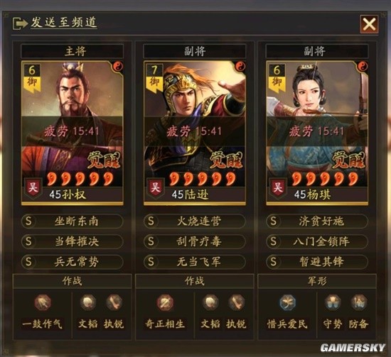 《三国志战略版》孙权陆逊鲁肃天王弓阵容搭配分享