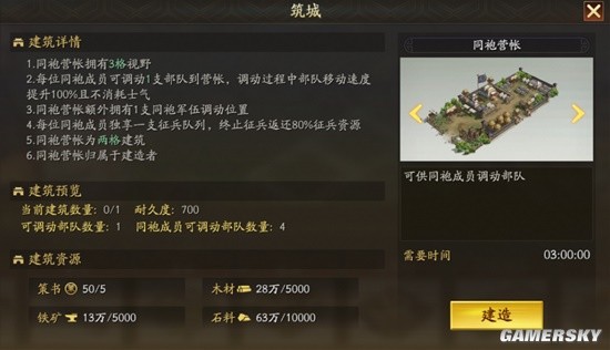 《三国志战略版》天师举义剧本同袍营帐功能解析