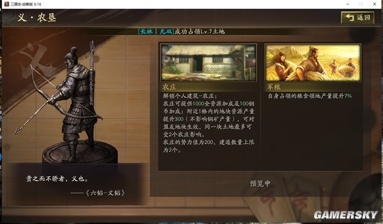 《三国志战略版》天师举义剧本农垦特性玩法一览